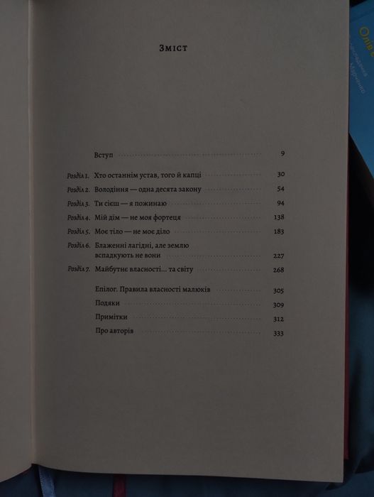 Моє! Що кому належить і як це на нас впливає