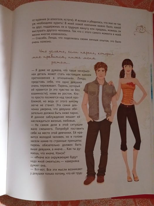 Книга  "Энциклопедия для  девочек