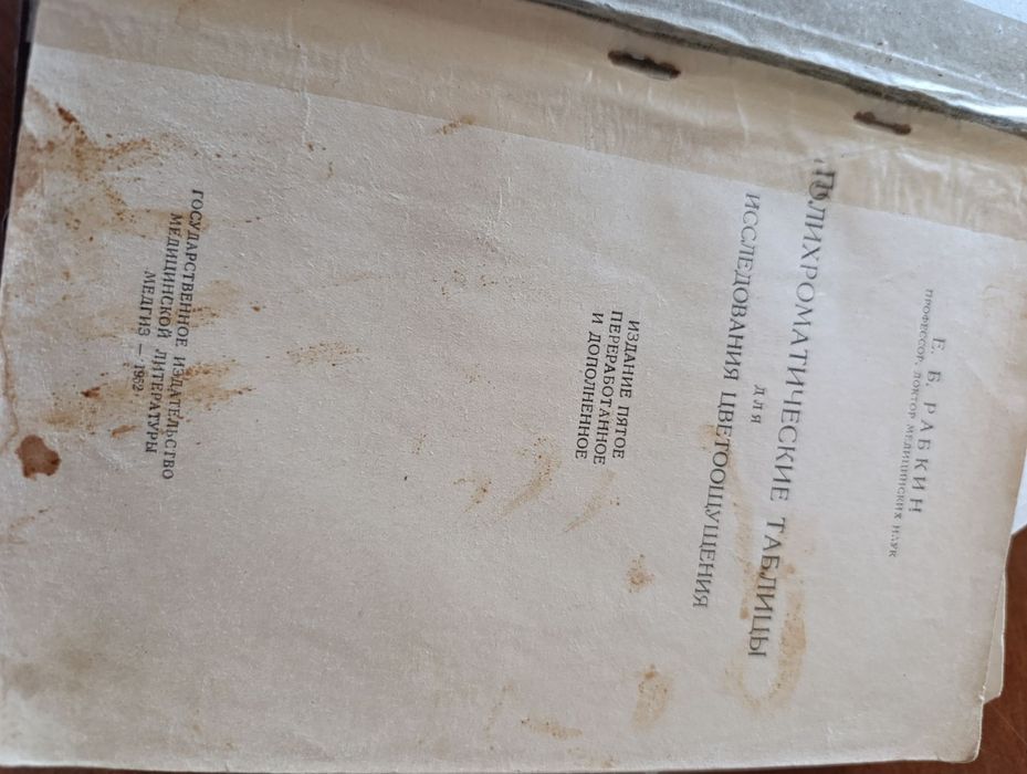 Продам Медицинскую Литературу СССР . Редкие Экземпляры.