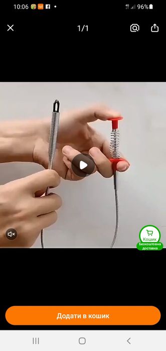 Щуп для чищення раковин ,унітазів ,каналізацій.