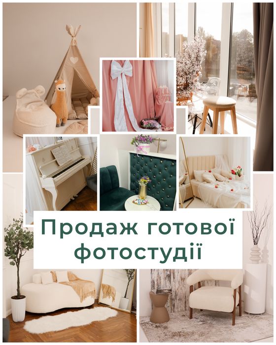 Продаж готового дієчого бізнесу, продаж фотостудії