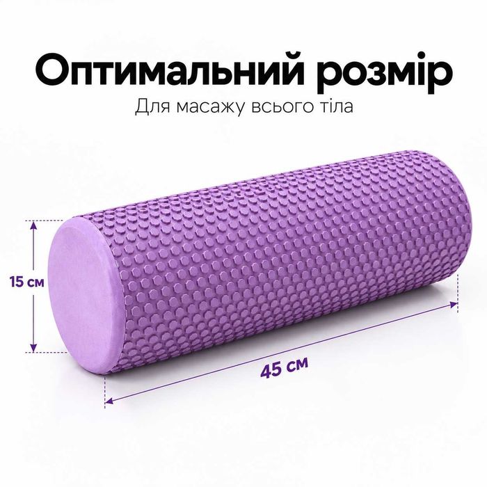 Масажний ролик EVA 45×15 см Foam Roller для спини, м’язів, фітнесу
