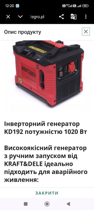 Інверторний генератор KD192 потужністю 1020 Вт