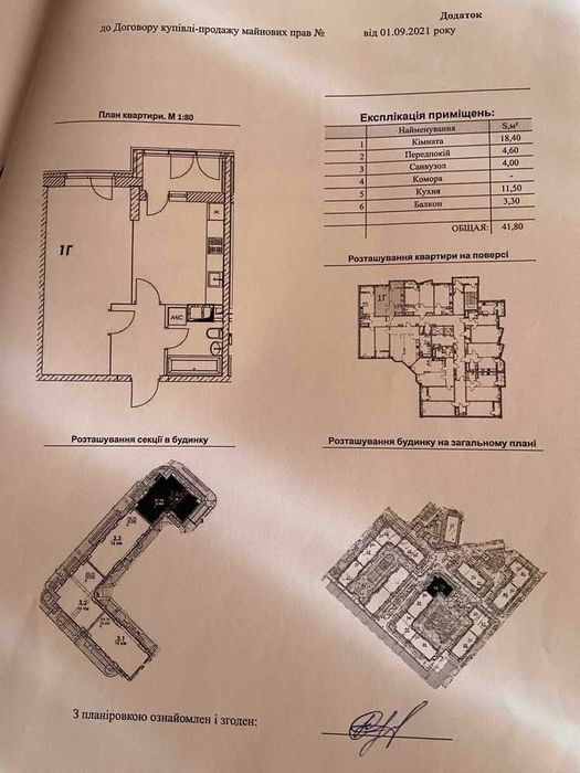 1 кім.квар. Прохоровський Квартал.. Секція здана.