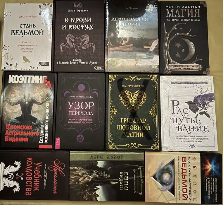 комплект книг по магии и эзотерике
