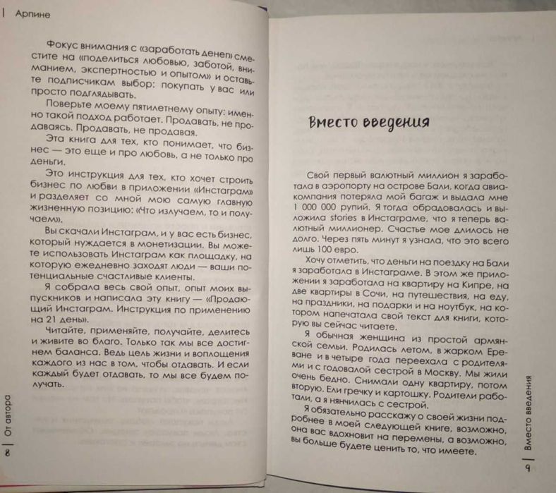 Продающий Инстаграм. Инструкция по применению на 21 день