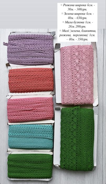 Стрічки ажурні, репс велюр, помпони,лєнти