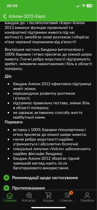 Бандаж допологовий , для вагітних