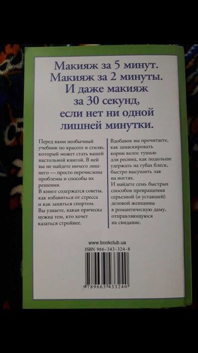 Макіяж 1000 порад на всі випадки життя Рона Берг