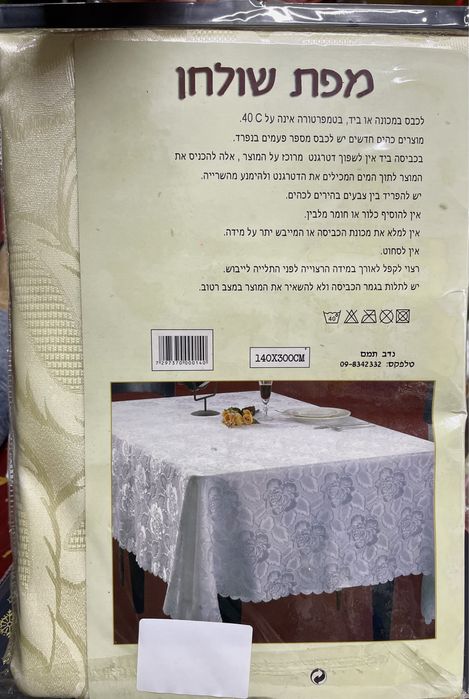 Скатерть новая, 140*300, Израиль