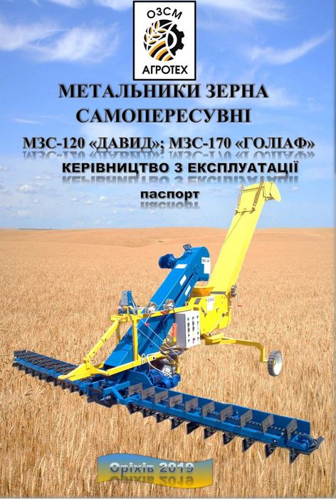 Зернометатель метальник зерна ГОЛІАФ 170