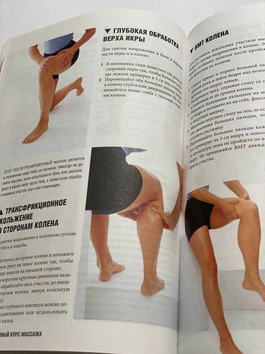 Книга Полный курс массажа