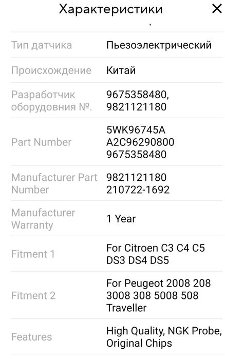 Датчик HOX для Citroën, Peugeot СУПЕР цена
