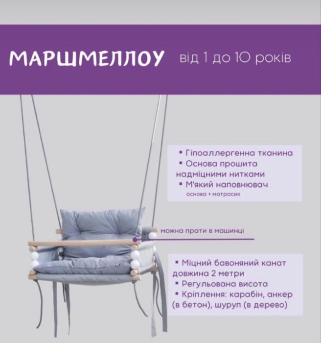 Гойдалка ( качеля )зі стійкою infancy маршмелоу