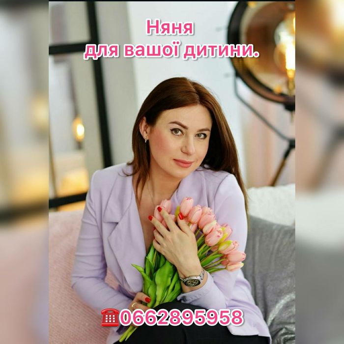 Няня для вашої дитини