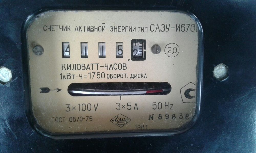 Лічильник активної енергії