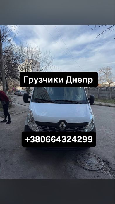 Грузчики В Днепре