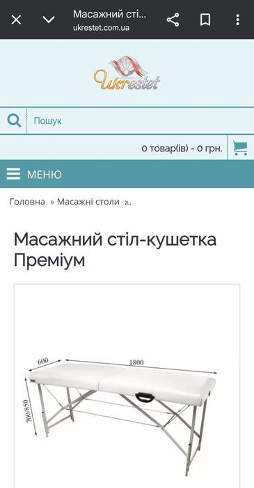 Стол массажный кушетка