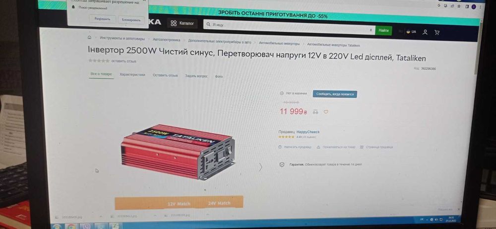 Безкоштовна доставка Продам інвентора Tataliken 2500w