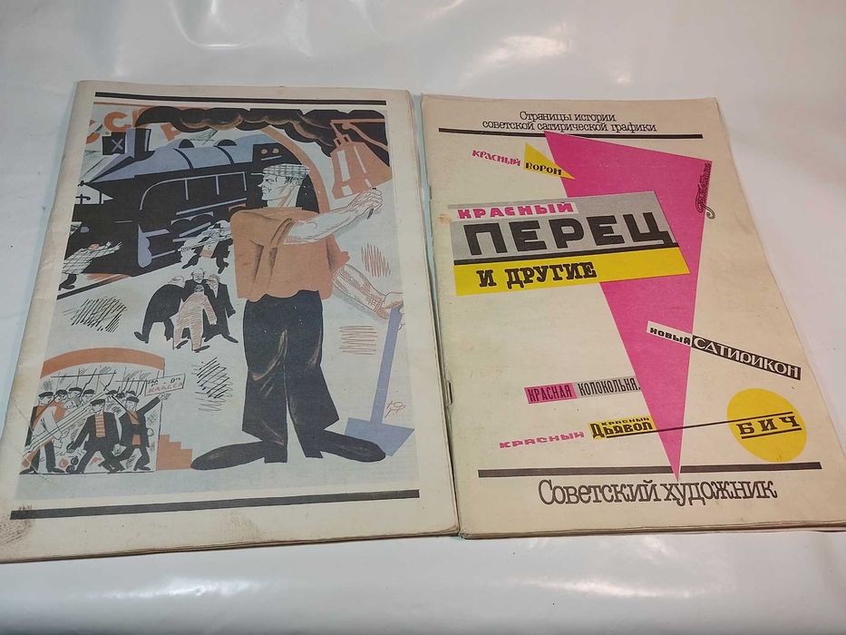 Красный перец и другие .советский художник