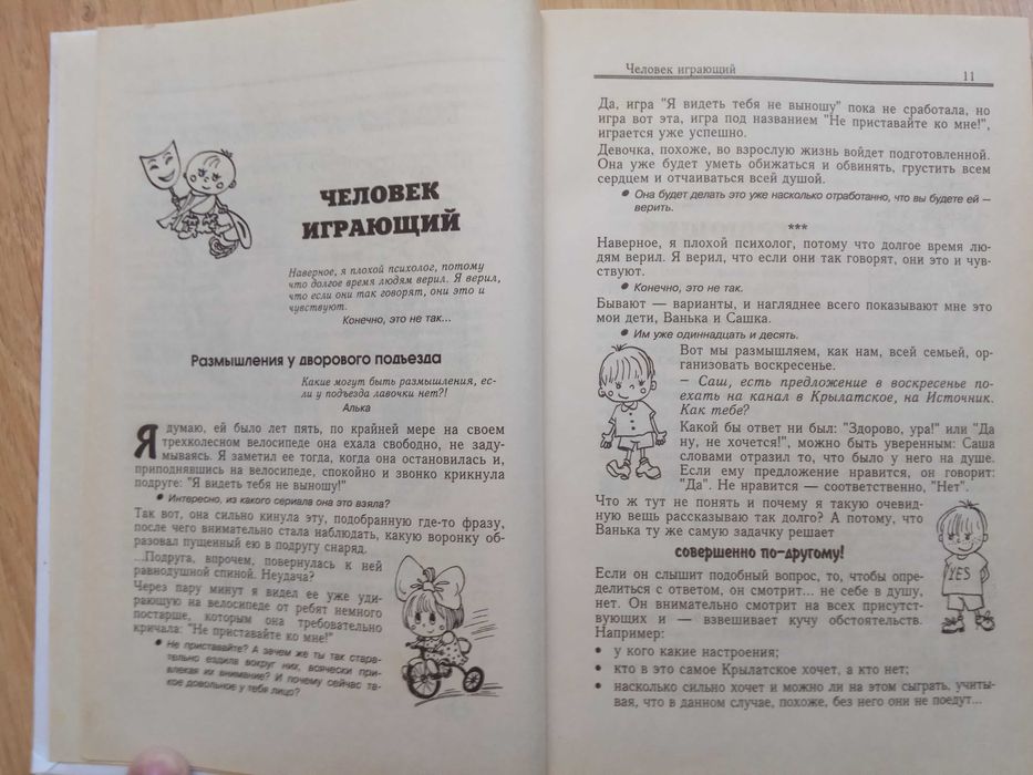 Истинная правда, или учебник психолога по жизни Николай Козлов