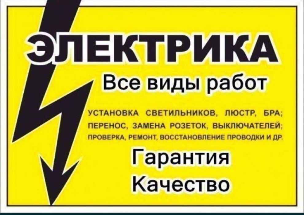 Электрик Срочный выезд 24/7. Электромонтаж. От 500грн
