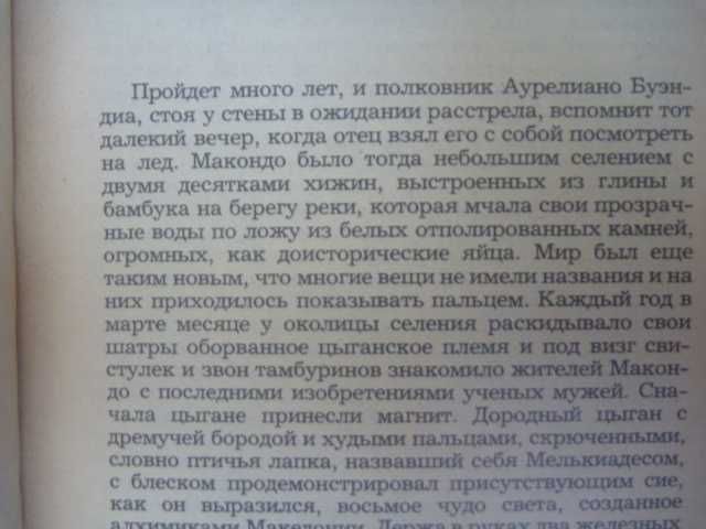 Габриэль Гарсиа Маркес "Сто лет одиночества"\"Полковнику никто не пиш