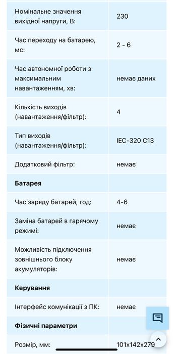 Джерело безперебійного живлення