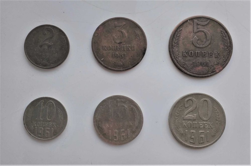 Шесть монет СССР 1961 г. - 2, 3, 5, 10, 15, 20 копеек, 1 лот