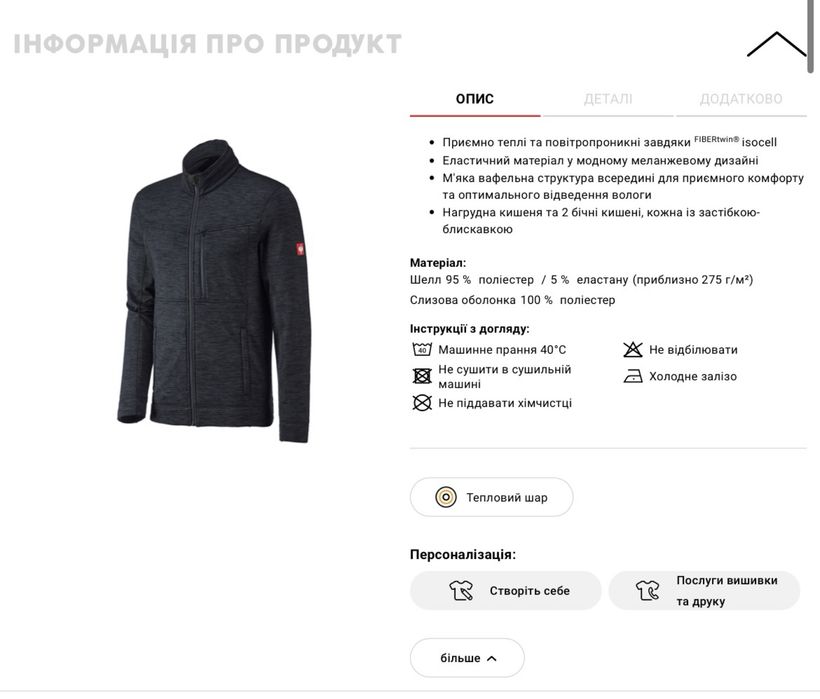 |L|Термокофта Engelbert Strauss dynashield