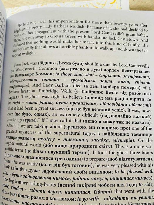 Англійська з Кентервільським привидом