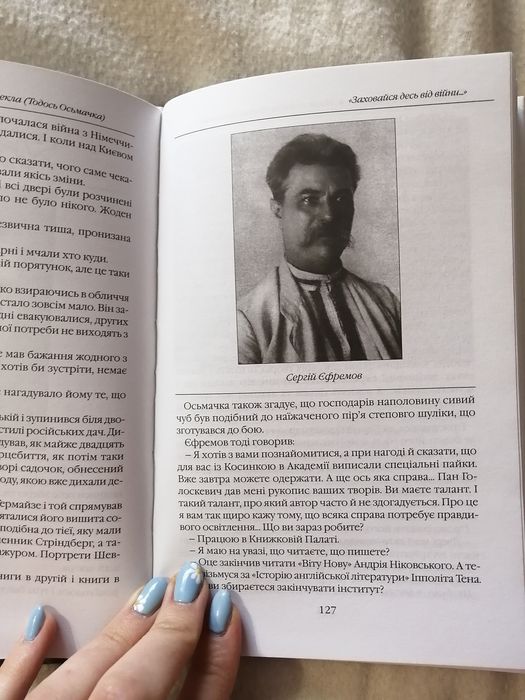 Поет із пекла (Тодось Осмачка) Михайло Слабошпицький