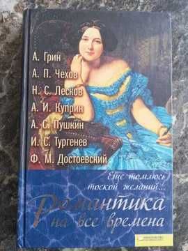 Книга "собрание русской классики"