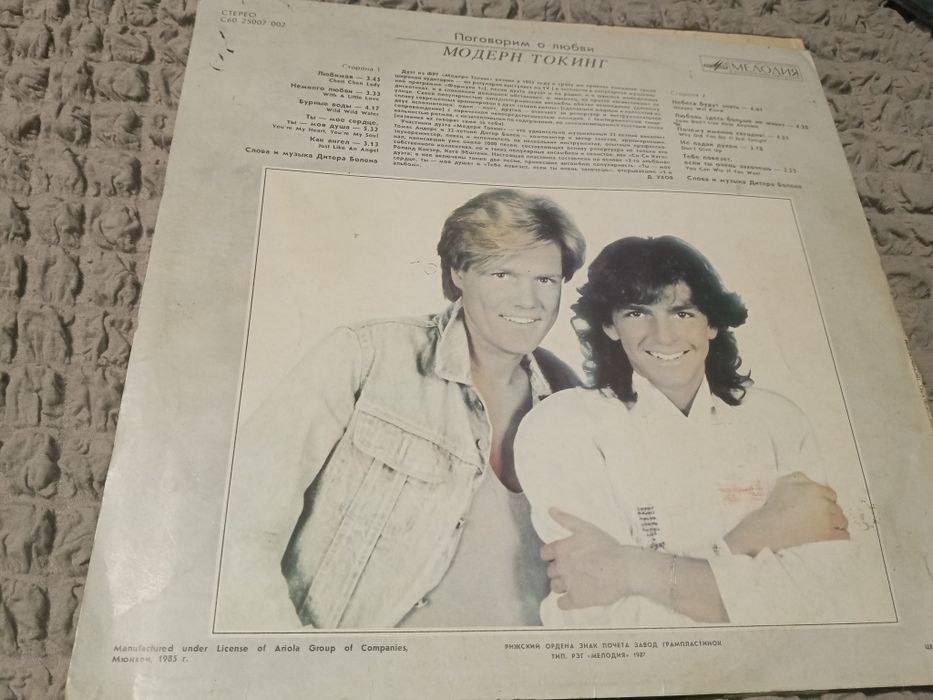 Вінілові платівки Modern tolking 3частини