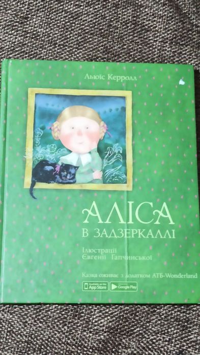 Аліса в задзеркаллі. Якось дощової днини