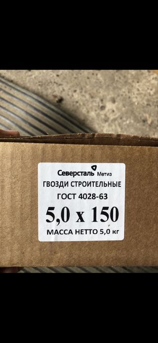 Цвяхи 5,0*150 5кг