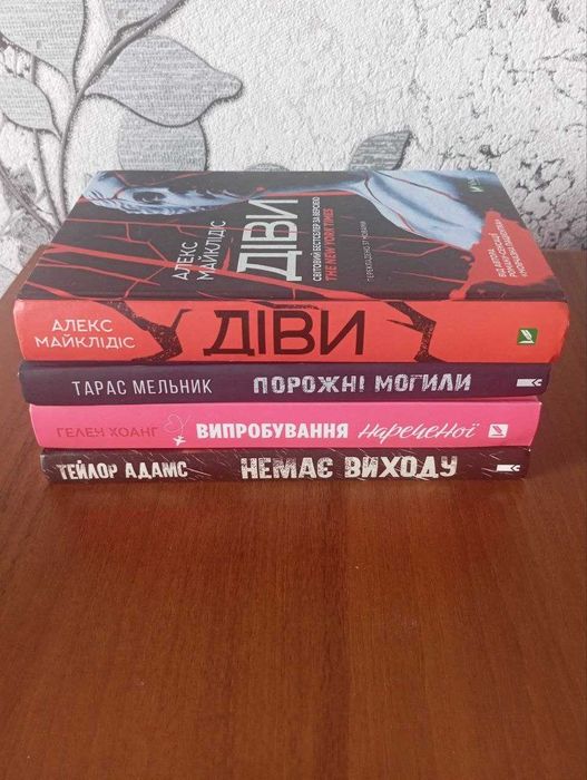 Комплект книг по ціні 150 грн (можна придбати окремо)