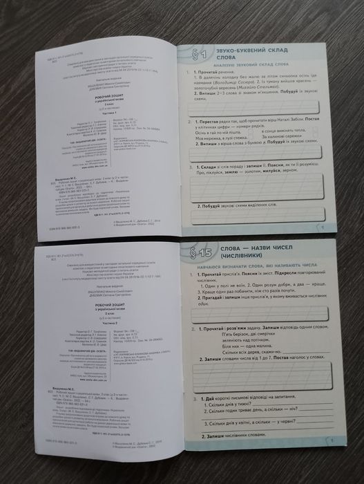 Комплект зошитів. Робочий зошит з української мови НУШ 2 клас школи