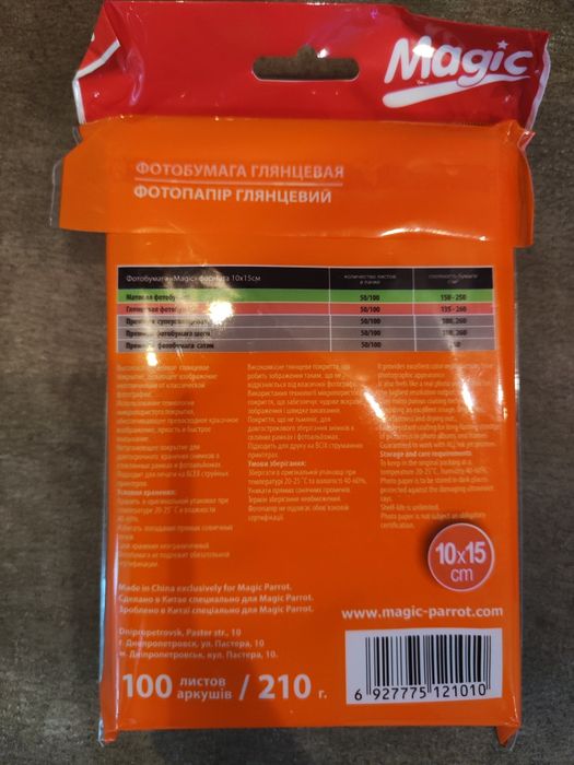 Фотопапір Magic 10*15 глянець