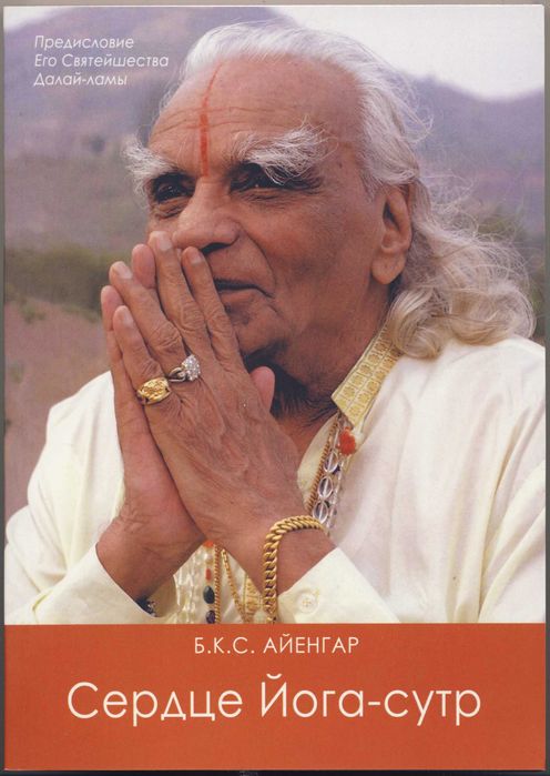 Айенгар Б.К.С. Йога, 4 книги