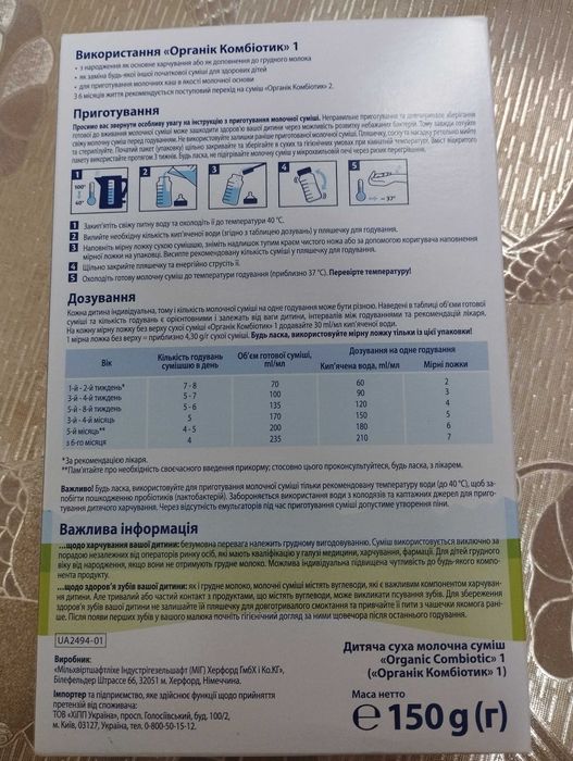Детская смесь HiPP Organic Combiotic 1 (150гр) с рождения, новая