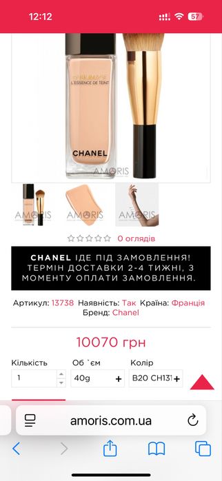 Продам тональный CHANEL Sublimage l’essence de teint тон B20