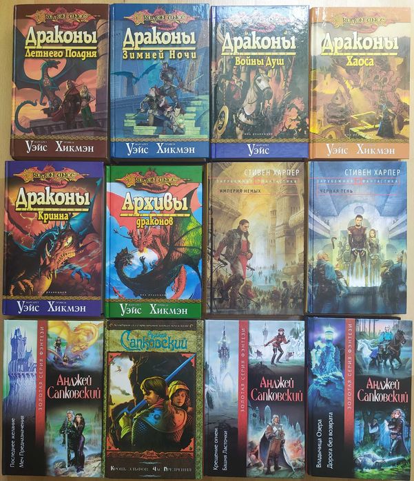 Фантастика фэнтези Толкиен Гибсон Тэд Уильямс Краули Уэйс