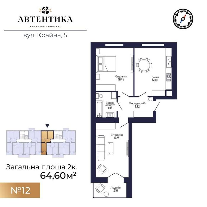 Двокімнатна  квартира, Крихівці