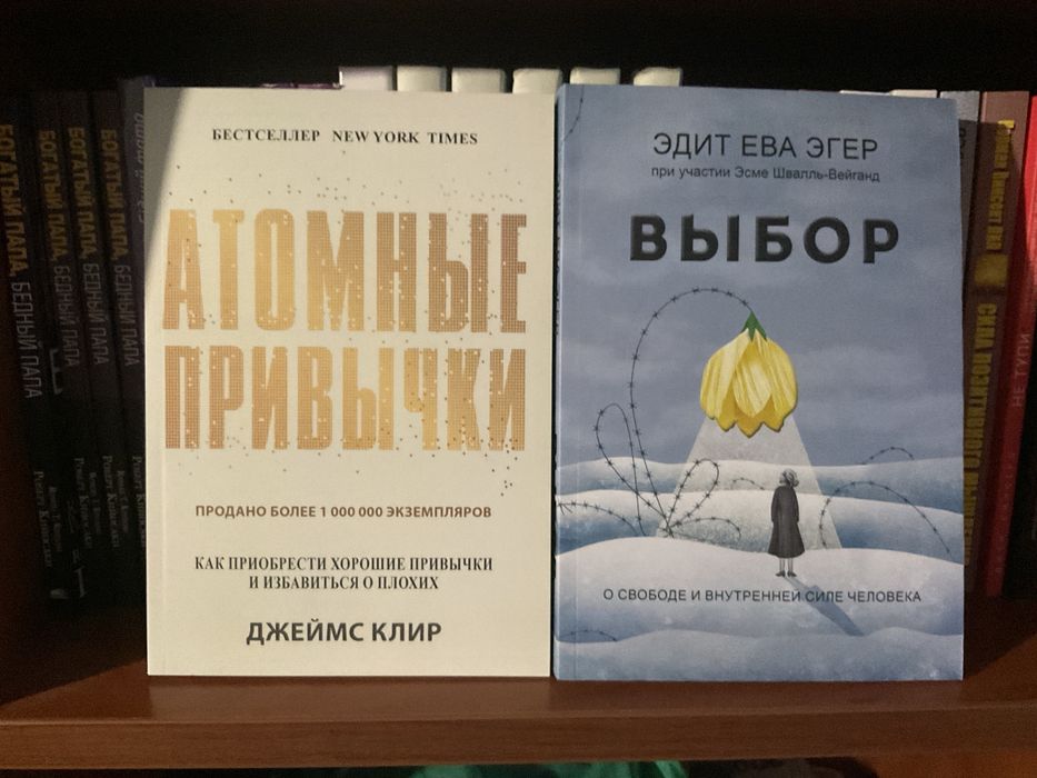 Вибір/ Едіт Егер