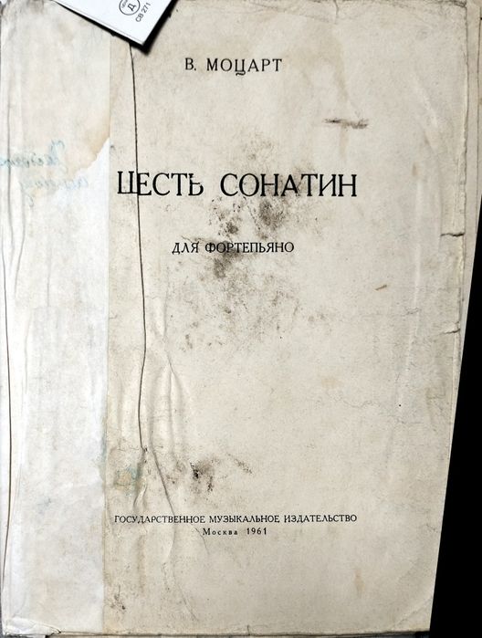 В. Моцарт Шесть Сонатин для фортепиано