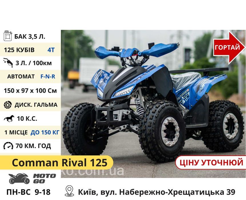 Підліткові Квадрики 110 125 150 кубів - Квадроцикл Mud Hunter 5566