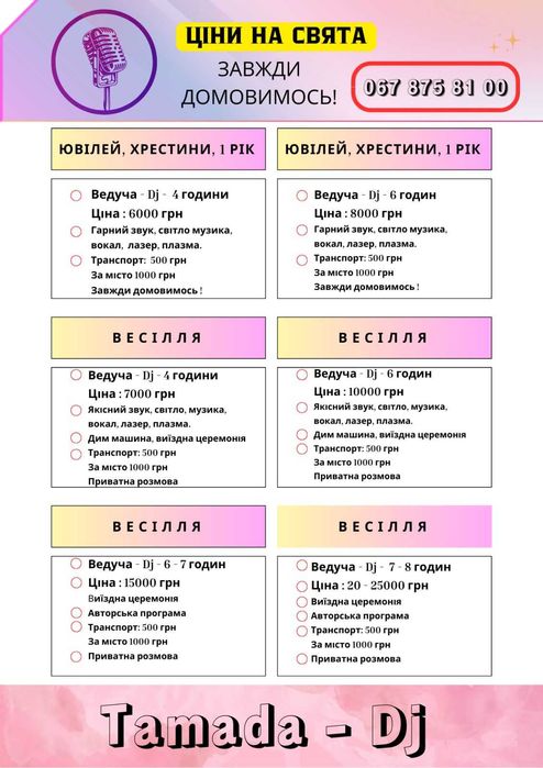 Ведучій Весілля Тамада Ювілей Випускний 1рік DJ звук Світло Дим трансп