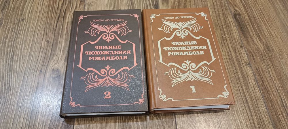 Полные похождения Рокамболя