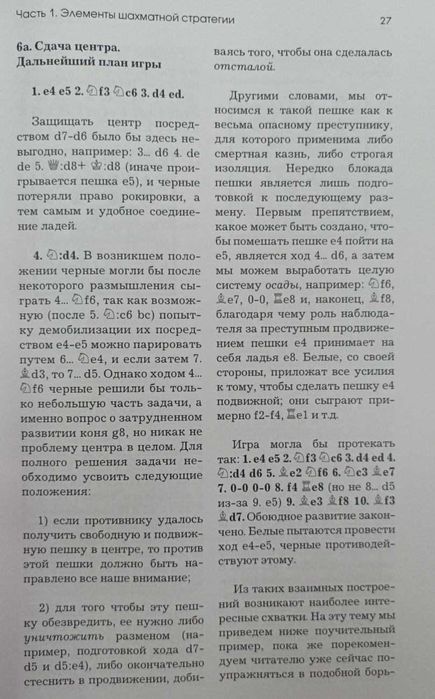 Шахматы. Моя система. Моя система на практике. Нимцович А.